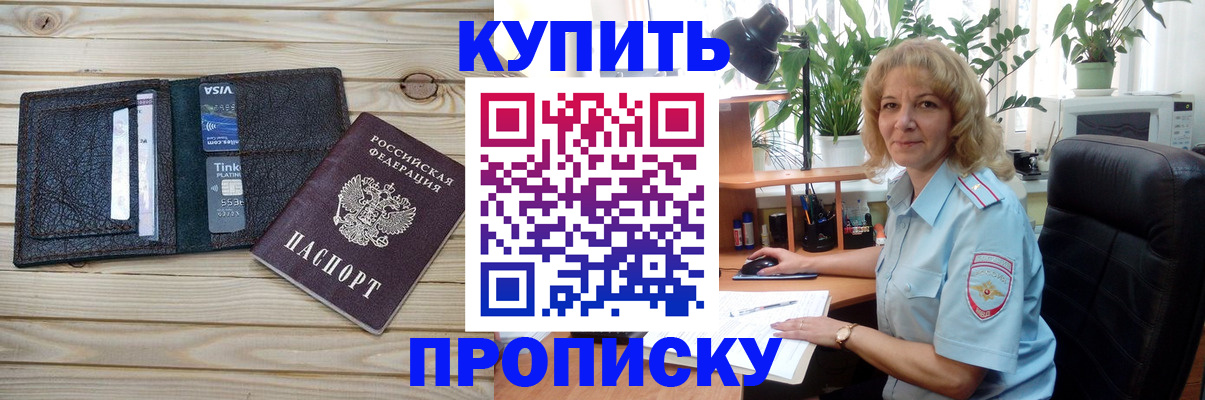 временная прописка в Собинке